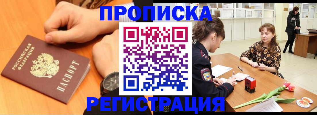прописка 2025 в Волоколамске