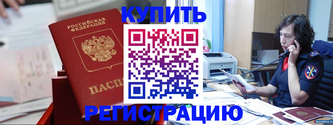 прописка регистрация в Волоколамске