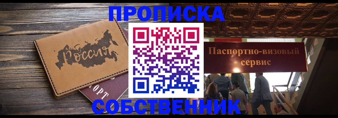 прописка 2025 в Волоколамске